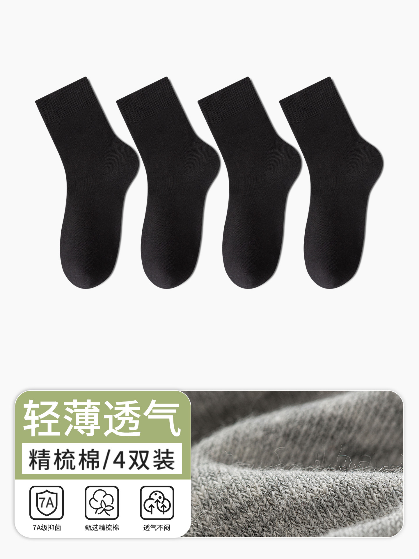 灰色袜子男款纯棉中筒袜夏季薄款男士长袜纯色防臭7a抗菌吸汗棉袜