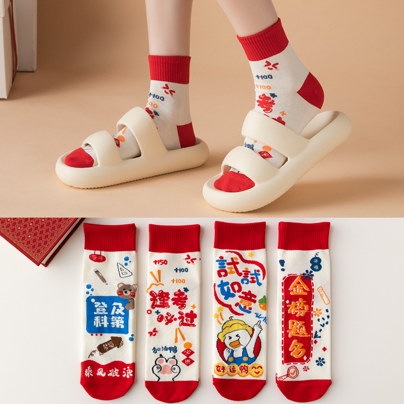 男女考试祈福状元袜中筒