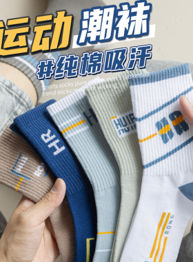 诸暨袜子男士棉袜中筒长袜秋冬季男生防臭运动街头篮球长筒袜潮流