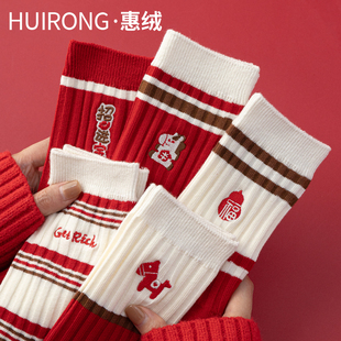 马年红袜子女本命年中筒刺绣大红色棉袜2026新年结婚情侣一对长袜