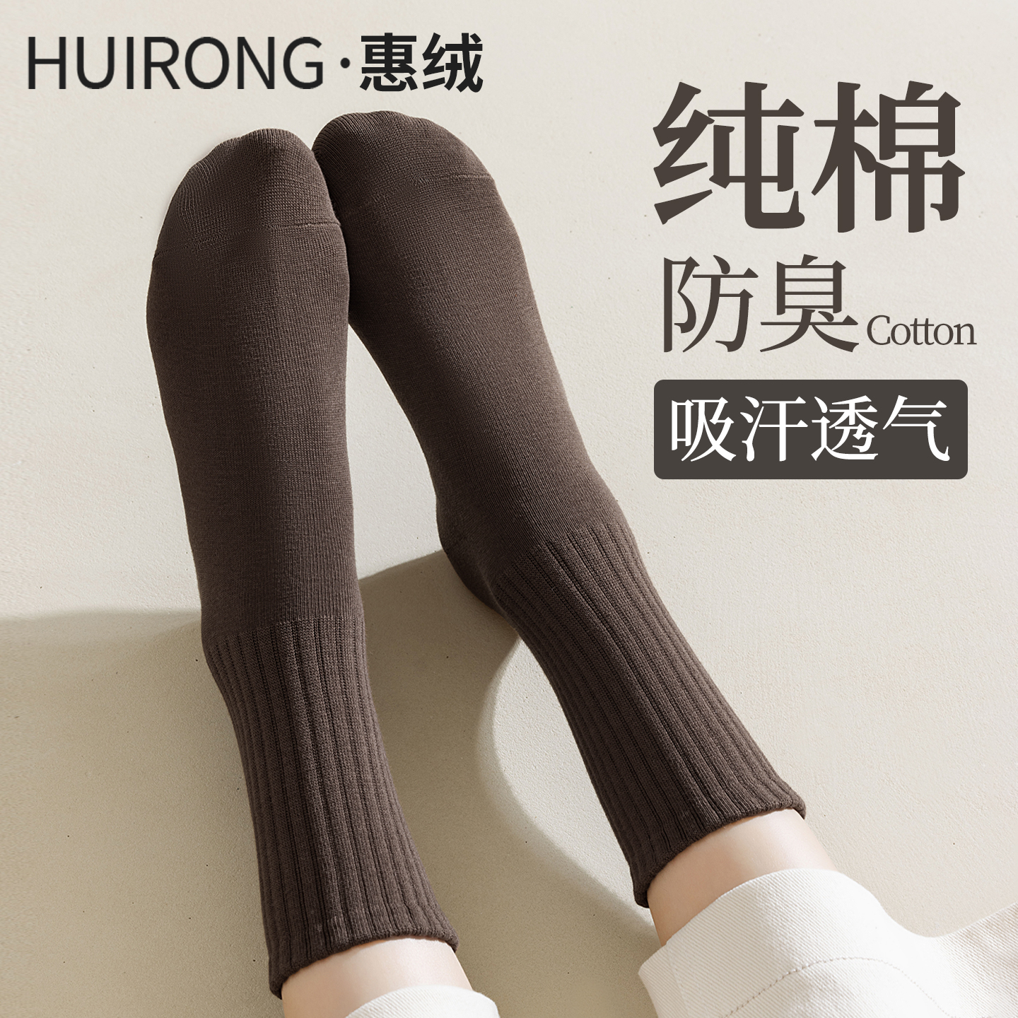 袜子女款纯棉中筒袜秋冬季2025新款爆款女士防臭堆堆咖色加长筒袜