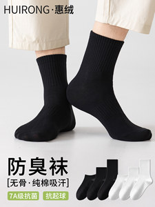 袜子男款纯棉中筒袜夏季薄款男士长袜防臭7a抗菌无骨袜运动学生袜