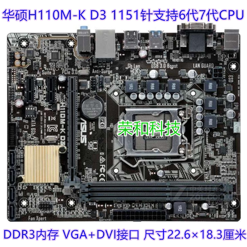 华硕H110DDR3主板67代CPU