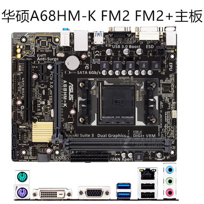 FM2+主板a68主板华硕冲新