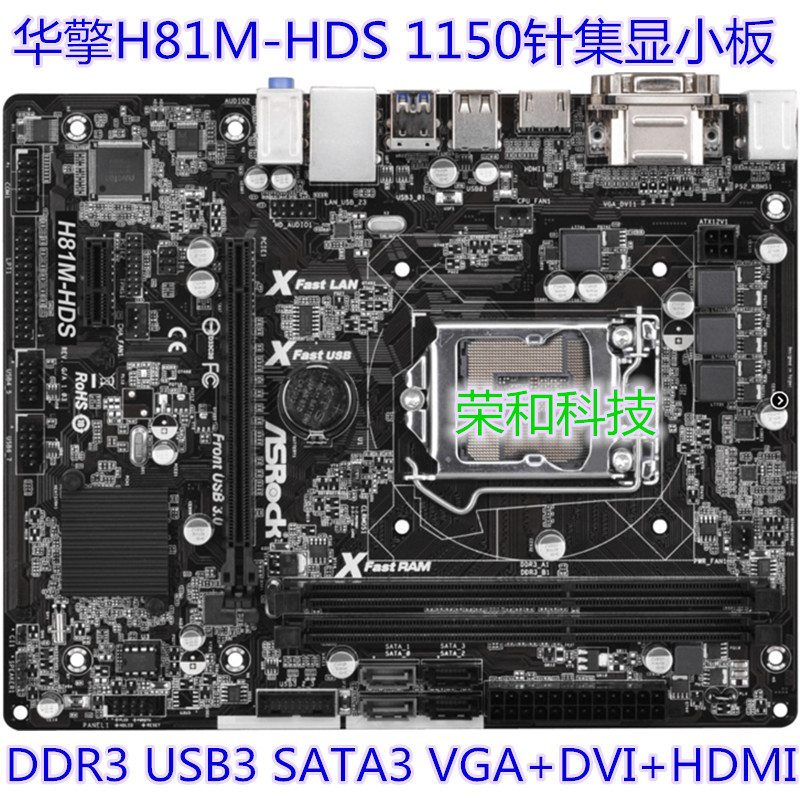 冲新asrock/华擎h81m-hds/r2.0//dgs 1150针ddr3 i3 i5 i7四代cpu