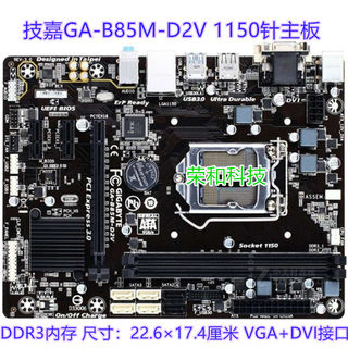 Gigabyte/技嘉 B85M-D2V D3V HD3 DS3H 1150针B85 H81主板充新保