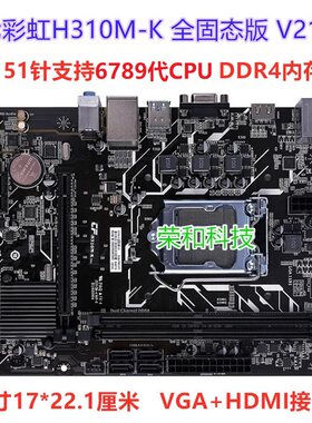 冲新H310七彩虹6789代CPUDDR4