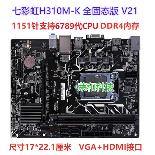 冲新H310七彩虹6789代CPUDDR4
