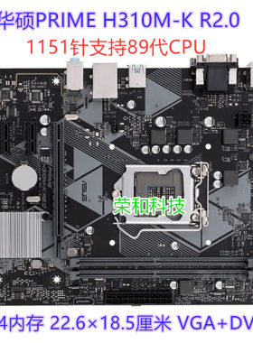 华硕H310主板充新B360保一年