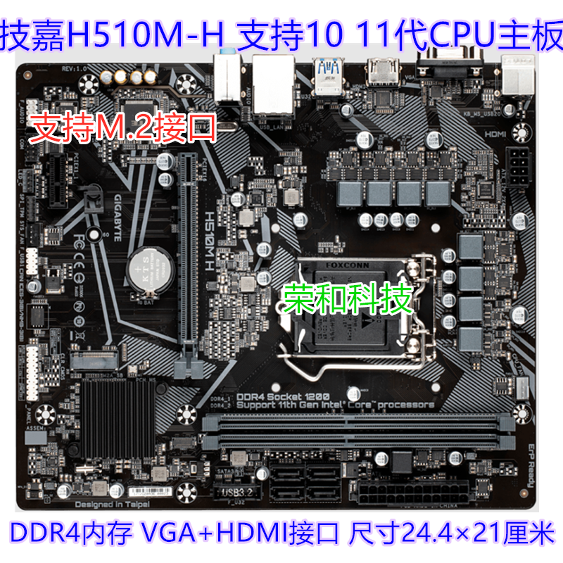 技嘉H5101011代CPU主板高清