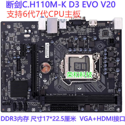 冲新七彩虹H110主板DDR3内存