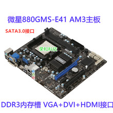 MSI/微星 880GMS-E41 AM3主板 DDR3内存 SATA3.0 X4 640 X4 945