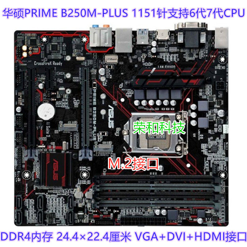 保一年Asus/华硕b250M-PLUS B250M-J B250M-A DDR4 6代7代CPU主板