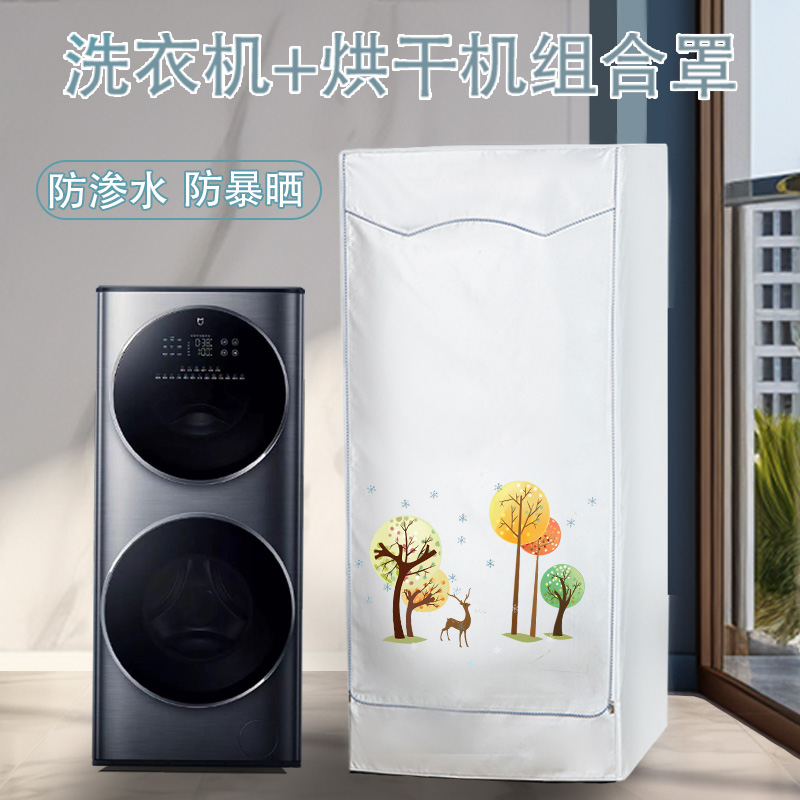 山茶花适合小米分区滚筒洗衣机罩