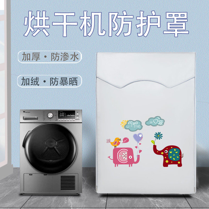适合西门子松下三星10KG烘干机罩