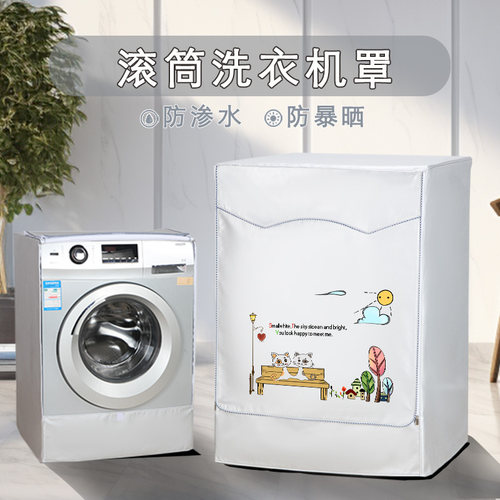 山茶花定做各品牌滚筒洗衣机罩