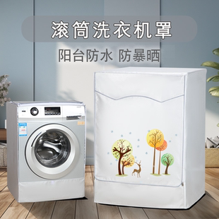 适用松下滚筒式 10公斤通用防水防晒罩子 洗衣机套罩全自动6