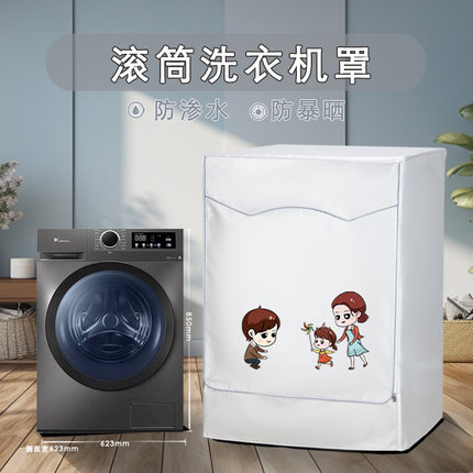 加绒防暴晒 适用于小天鹅美的8/10/12公斤滚筒洗衣机罩防水防尘罩