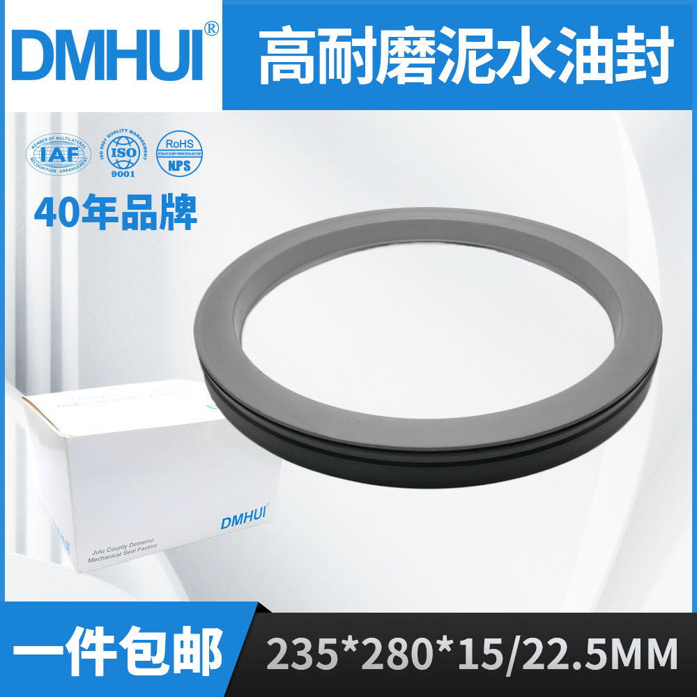 产地货源 DMHUI 高耐磨泥水油封 迷宫式骨架油封235*280*15/22.5