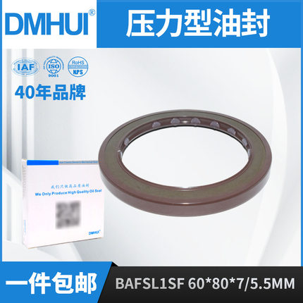 油封，高压油封60-80-7/5.5，耐高压耐高温，60*80*7/5.5  DMHUI