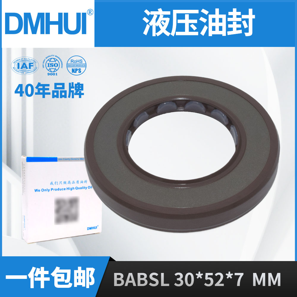 旋转油封 耐高温高压 液压油封骨架油封30*52*7品牌DMHUI