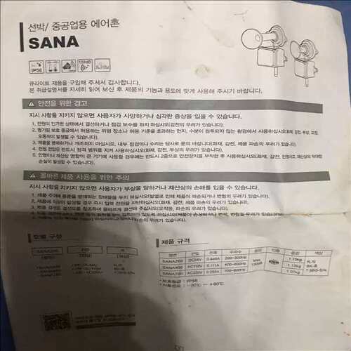议价SANA700 AIR HORN