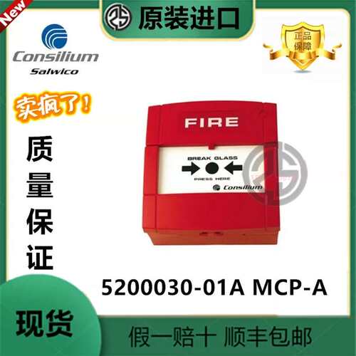 议价Consilium康士廉5200030-01A MCP-A(GB)船用手动报警按钮IP23