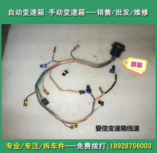 标致2008300840085008爱信6速波箱线速308308S408508变速箱阀体线