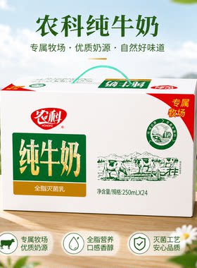 农科纯牛奶优质奶源健康早餐牛奶