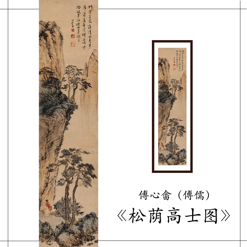 古典近代傅儒山水松树人物名人家宣纸字国画办公中式客厅装饰有框图片