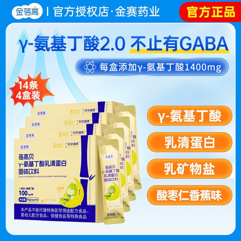 金蓓高酸枣仁γ氨基丁酸生gaba长伽马素官方旗舰店同款正品