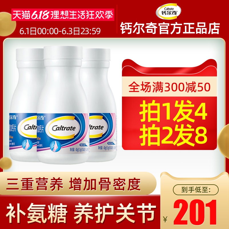 拍1发4】钙尔奇氨糖软骨素加钙片碳酸钙中老年成人补钙