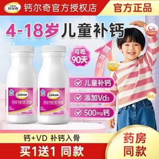 钙尔奇儿童钙片3岁以上液体钙6到12岁青少年补钙长柠檬酸钙高正品