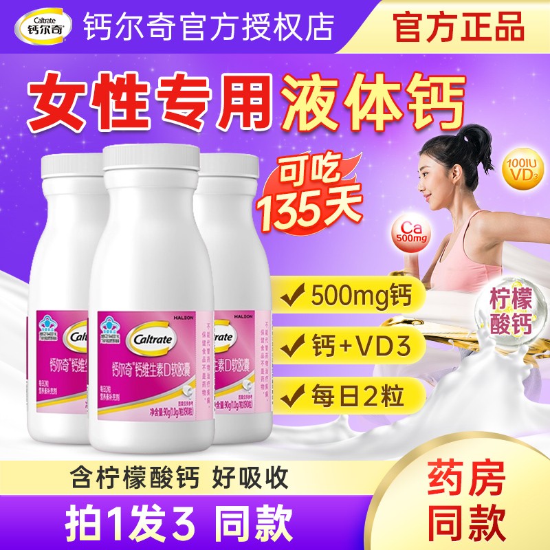 钙尔奇钙片女性补钙柠檬酸钙维d