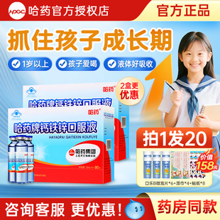 哈药牌钙铁锌口溶液三精蓝瓶葡萄糖酸锌液体儿童补钙口服液正品