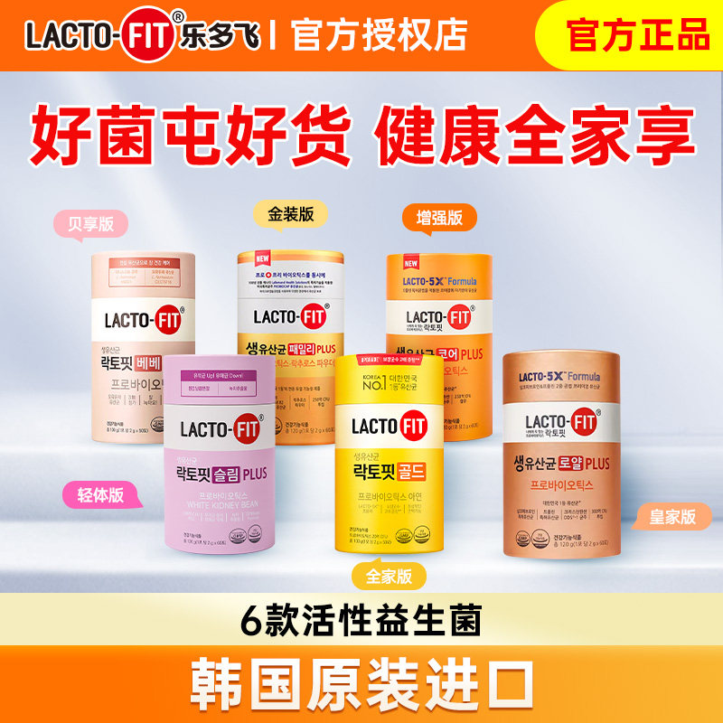 韩国进口钟根堂乐多飞益生菌粉成人全家适用益生元活菌型益生菌粉