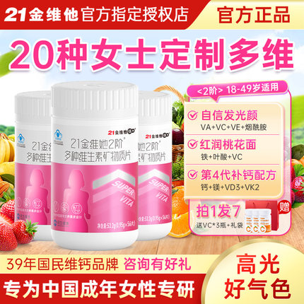 21金维他女士多种复合维生素片烟酰胺成人女性vc桃花瓶旗舰官方店