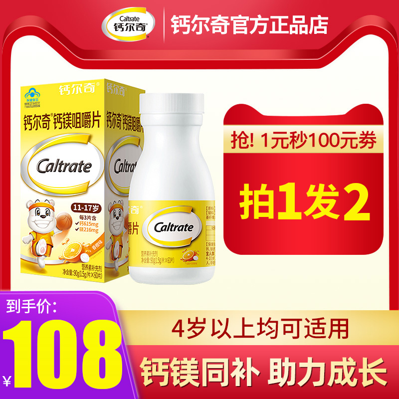 钙尔奇钙镁咀嚼片儿童及青少年补钙碳酸钙钙片60粒香橙味男女
