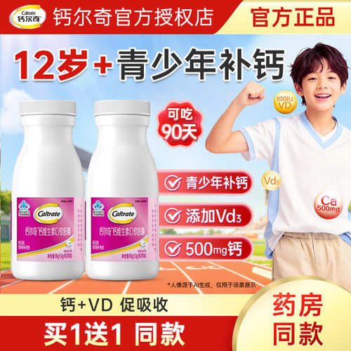 钙尔奇青少年钙片12岁以上长高