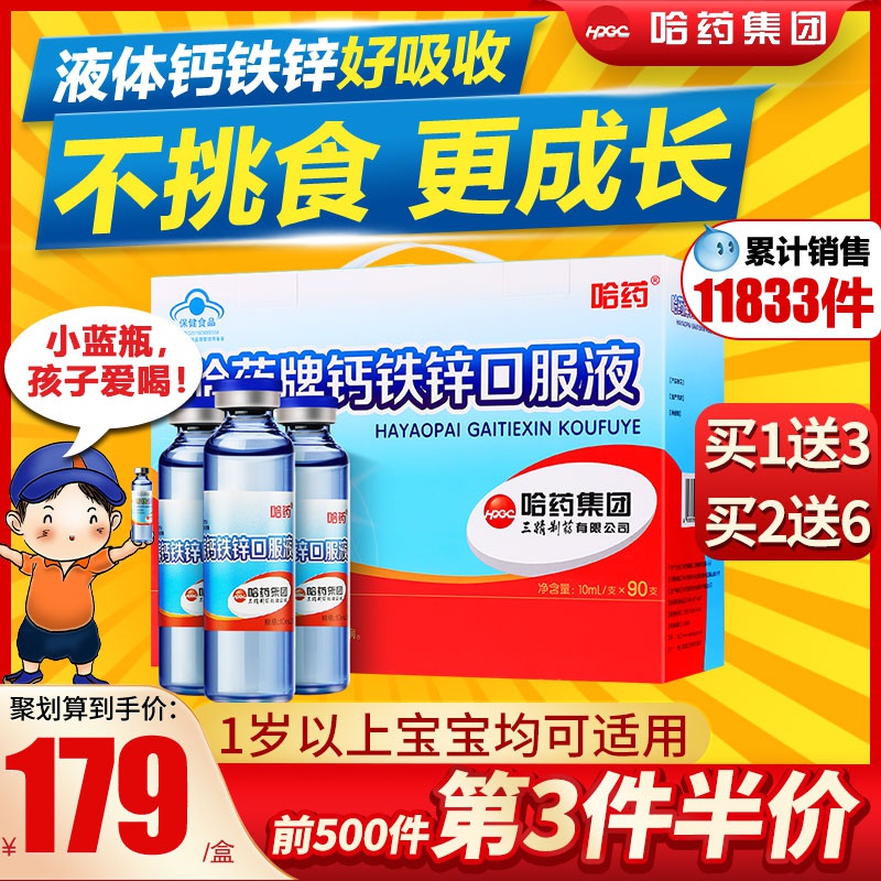 哈药钙铁锌口服液三精蓝瓶儿童成长补钙葡萄糖酸钙锌口溶液
