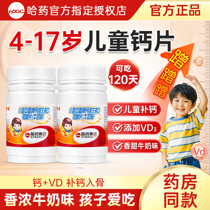 儿童钙片3岁以上6到12岁成长