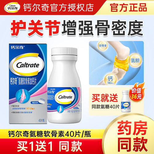 钙尔奇官方旗舰店氨糖软骨素