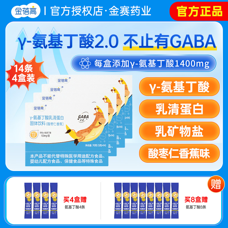 金蓓高酸枣仁γ氨基丁酸生gaba长伽马素官方旗舰店同款正品