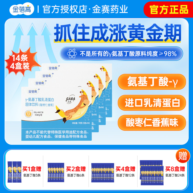 金蓓高酸枣仁γ氨基丁酸gaba儿童伽马生青少长素年官方旗舰店同款