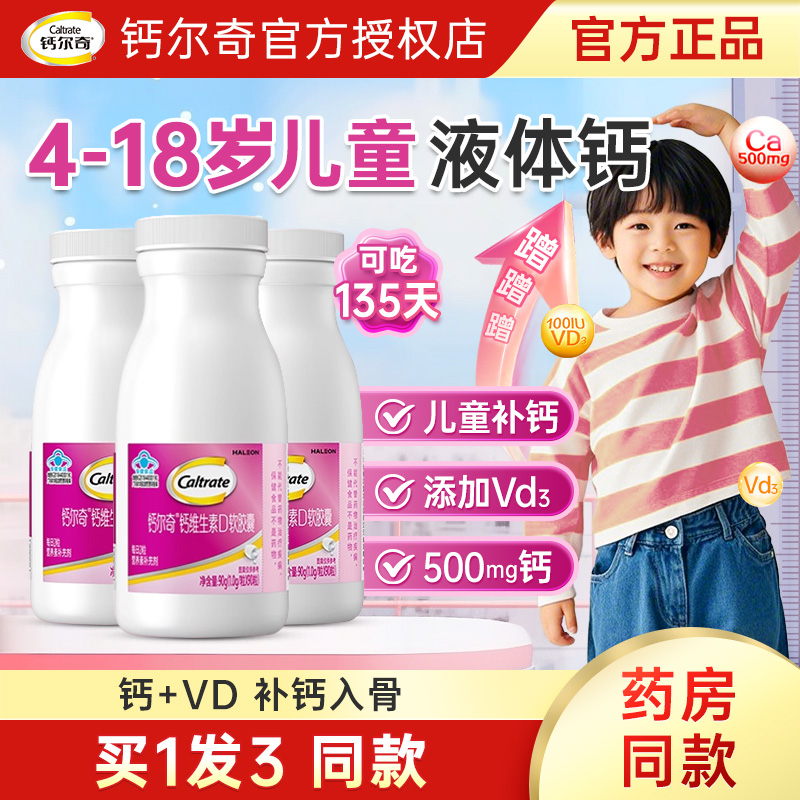 钙尔奇儿童钙片3岁以上液体钙6到12岁青少年补钙长碳酸钙d3高正品