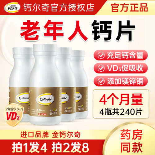 钙尔奇中老年人钙片老人碳酸钙d3