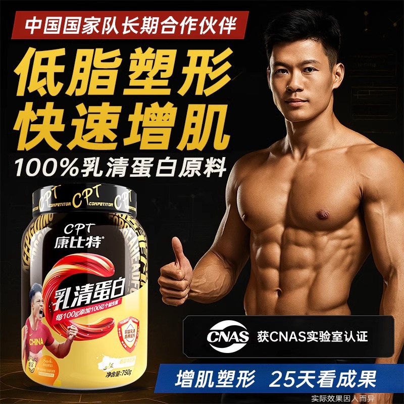 康比特益生菌乳清蛋白粉健身增肌