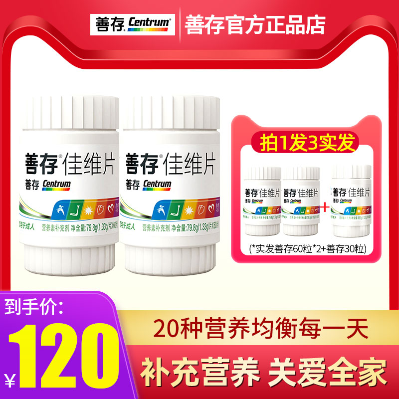 善存佳维片复合多种维生素c多维片男士b族e女士b12维c