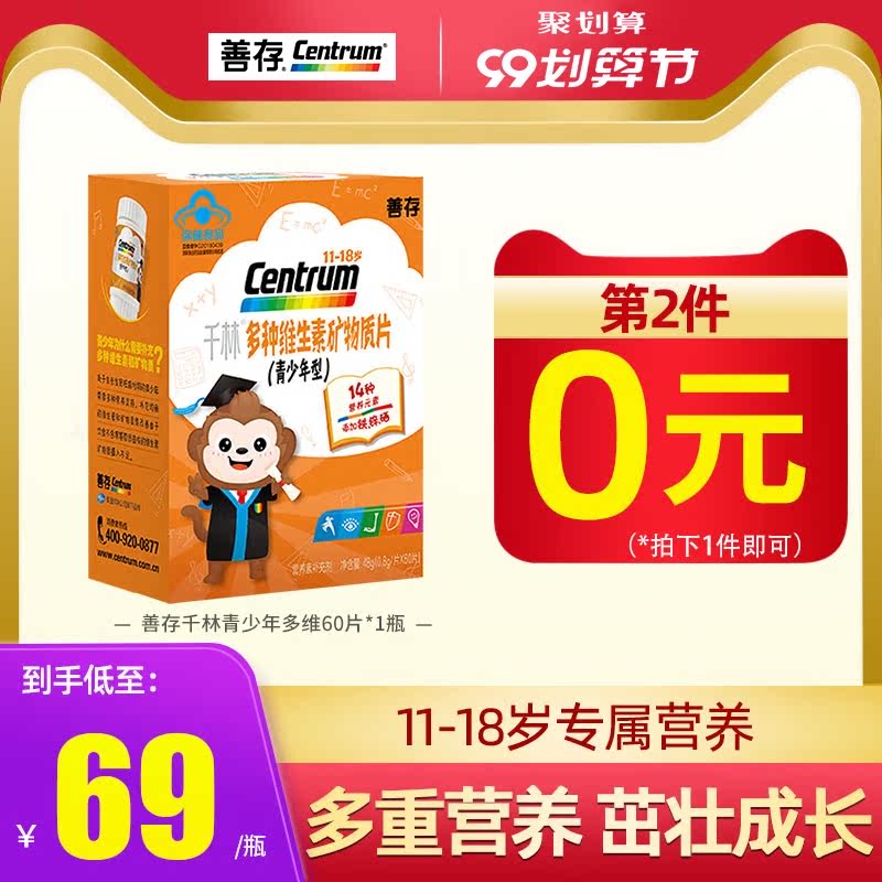 善存千林青少年儿童多种复合维生素矿物质b族维生素b2维c多维片