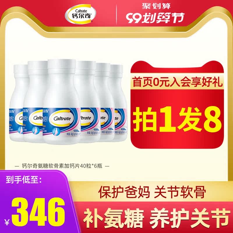 钙尔奇氨糖软骨素加钙片中老年人关节维骨力氨基葡萄糖